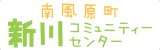 新川自治会
